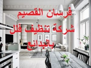  شركة تنظيف وتلميع زجاج بالبدائع 0550354144