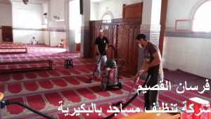 شركة تنظيف مساجد بالبكرية 0550354144